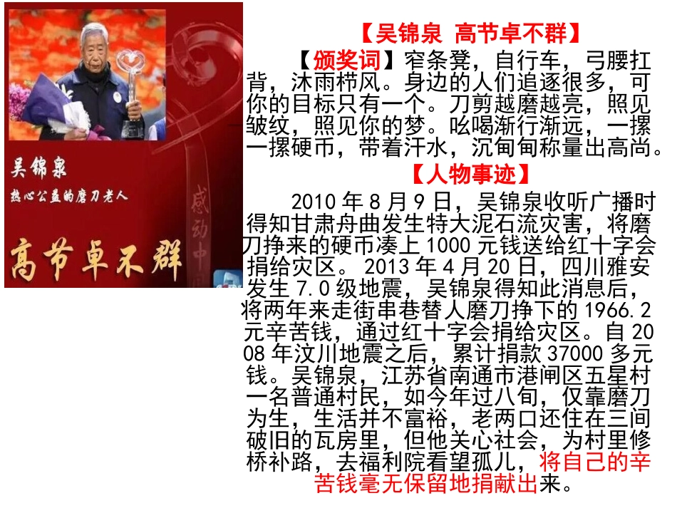 2015年度感动中国人物_第1页