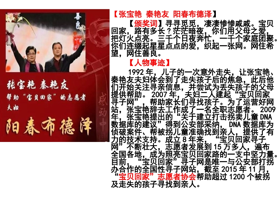 2015年度感动中国人物_第2页