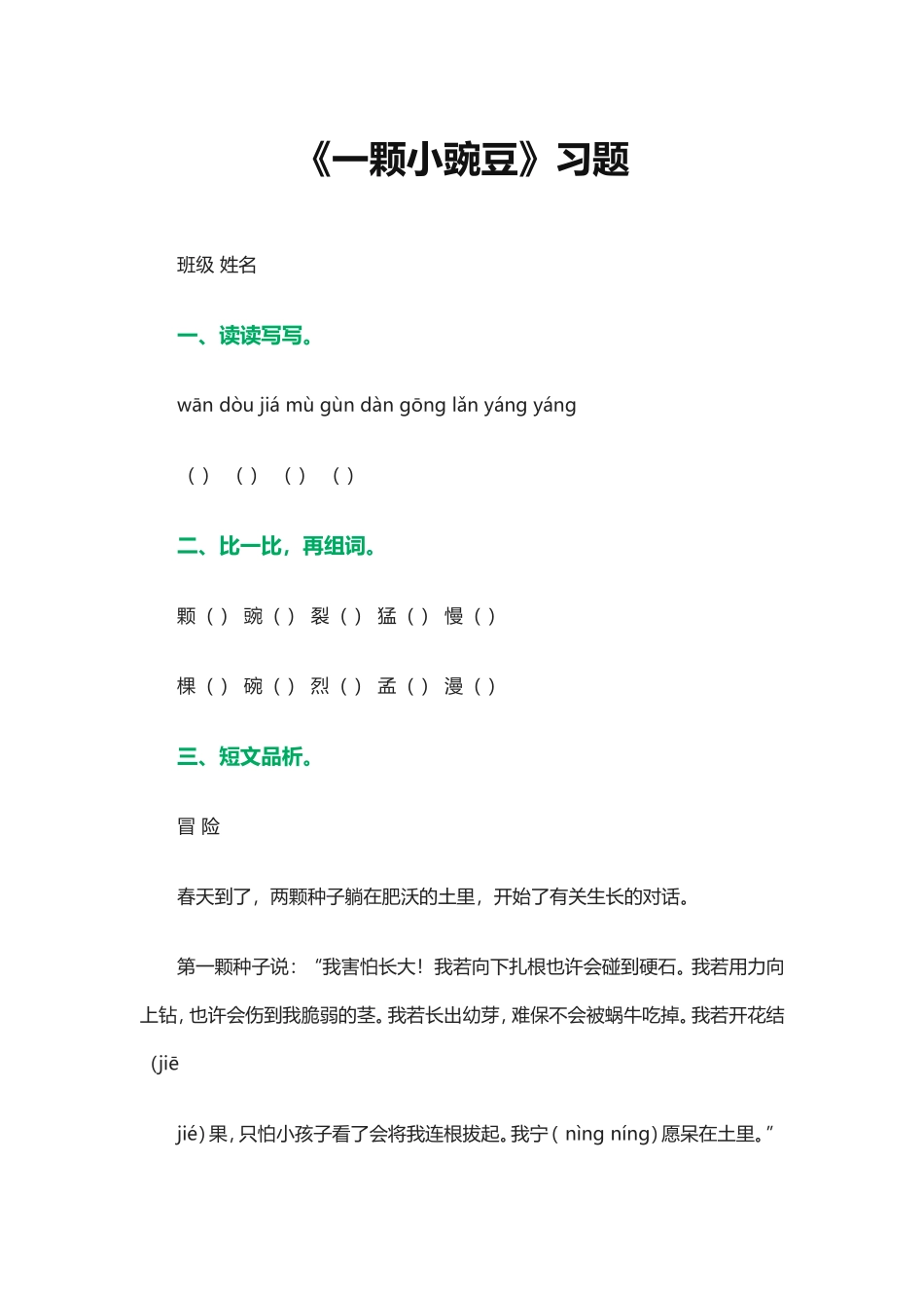 《一颗小豌豆》练习题2_第1页