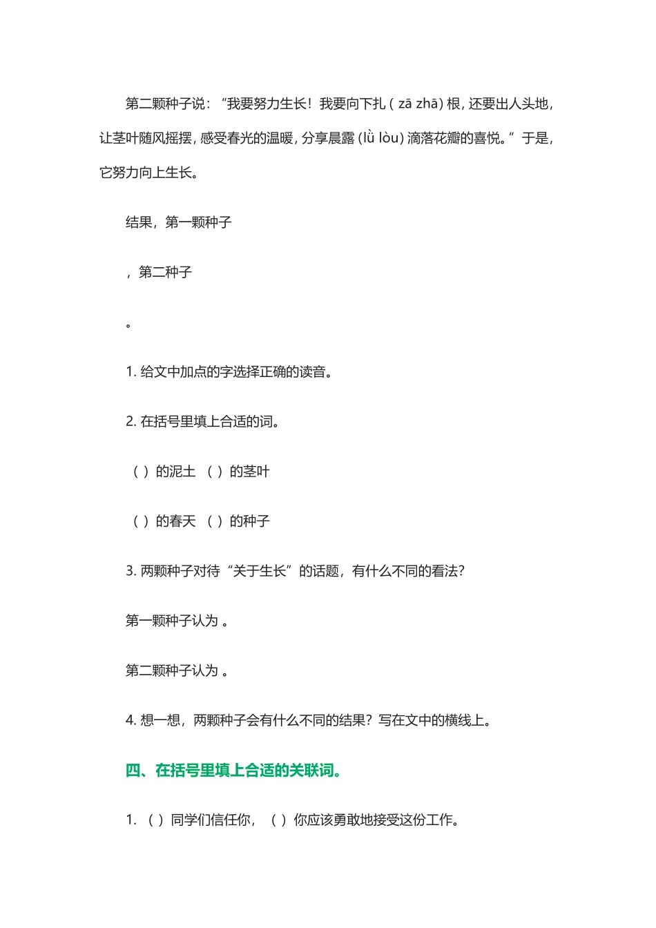 《一颗小豌豆》练习题2_第2页