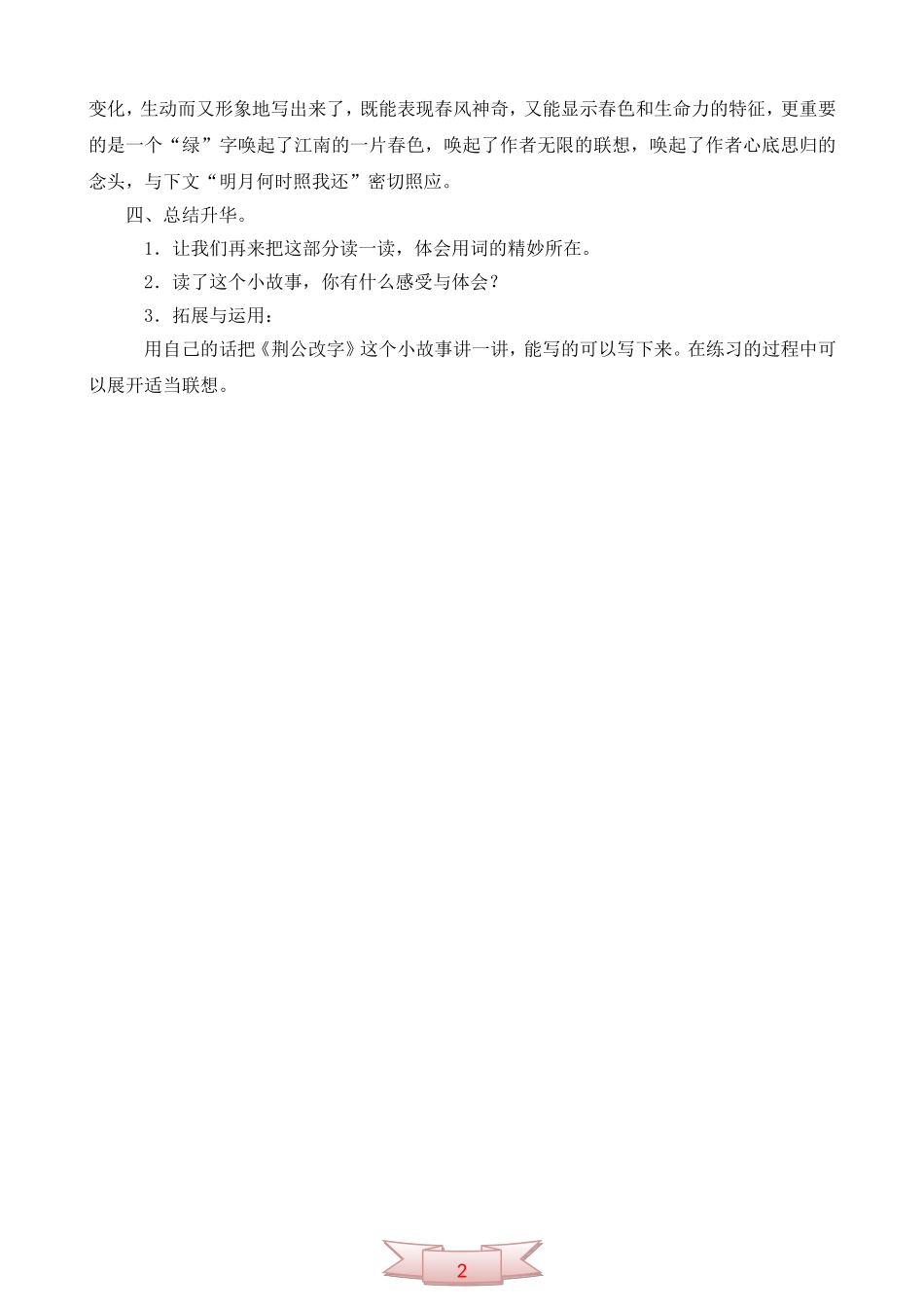 长春版六年级语文上册《荆公改字》教学设计_第2页