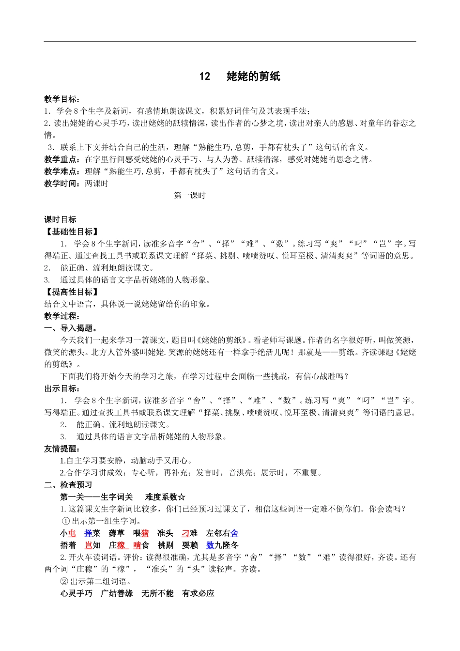 12姥姥的剪纸_第1页