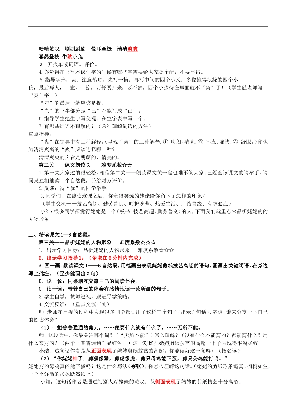 12姥姥的剪纸_第2页