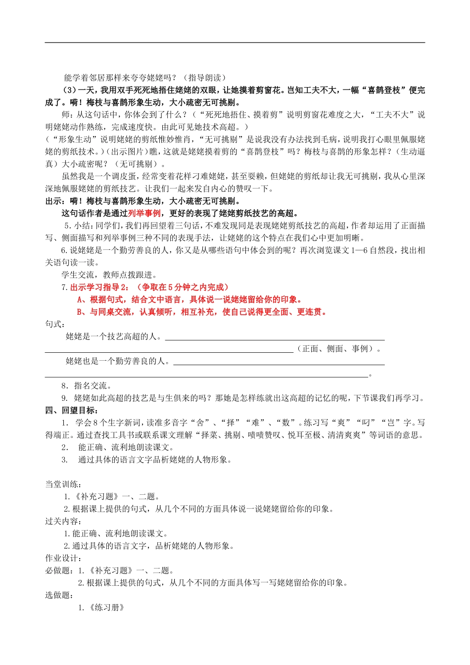 12姥姥的剪纸_第3页