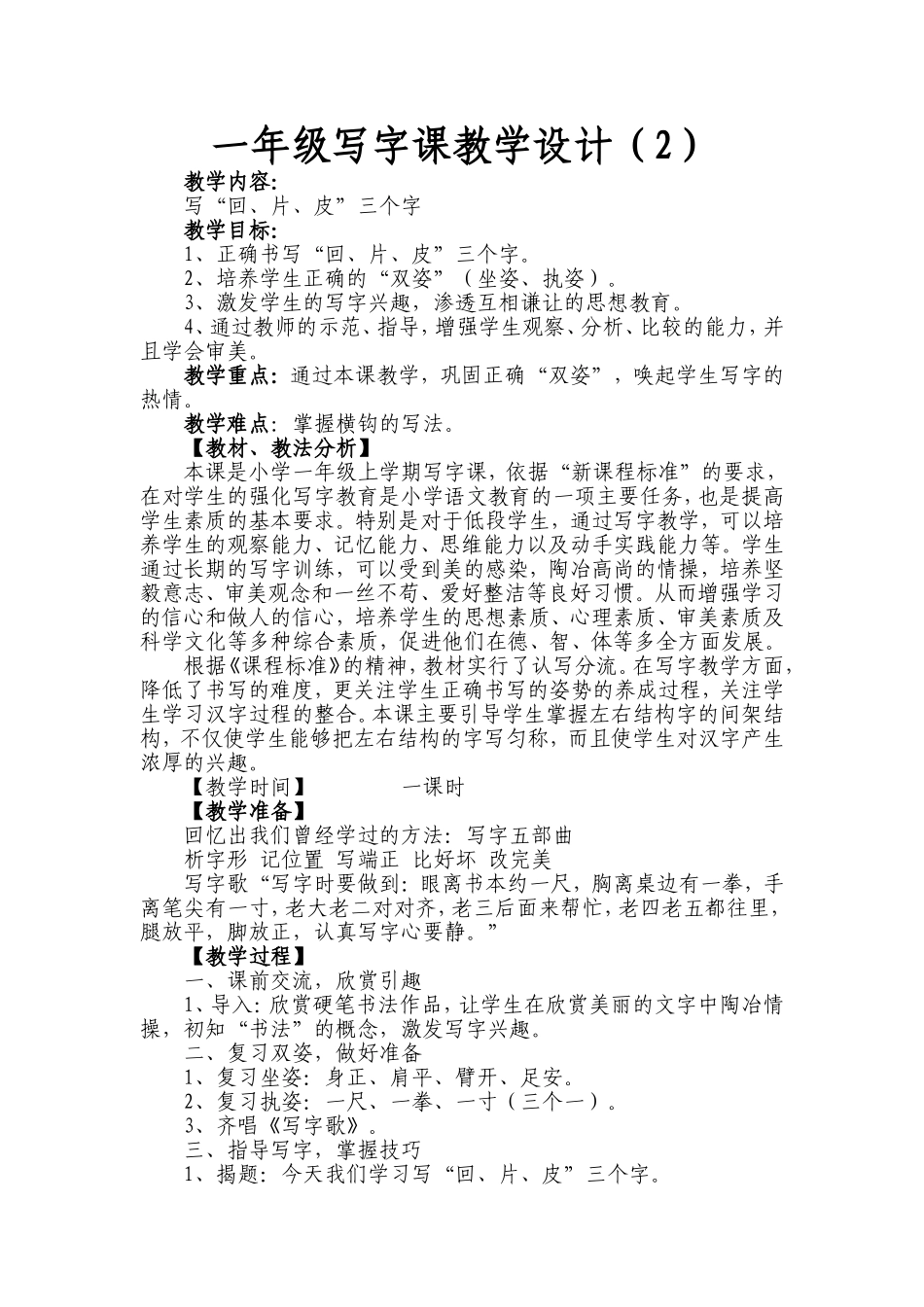 193一年级写字课教学设计_第1页
