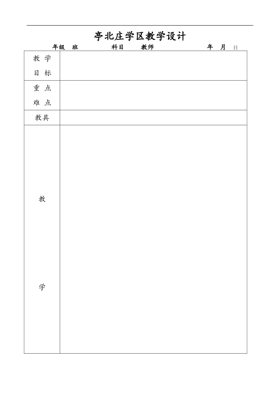 亭北庄学区教研活动记录_第3页