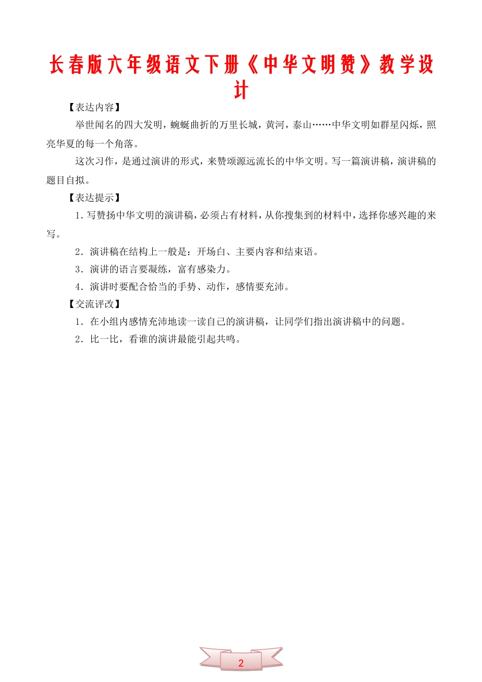 长春版六年级语文下册《中华文明赞》教学设计_第2页