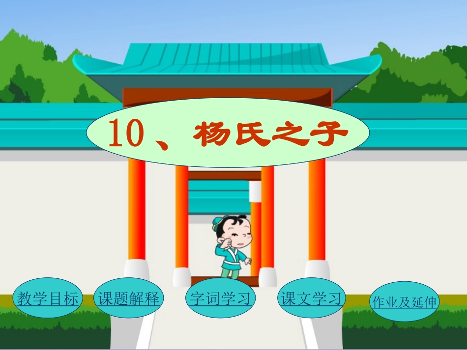 《杨氏之子》ppt_第2页