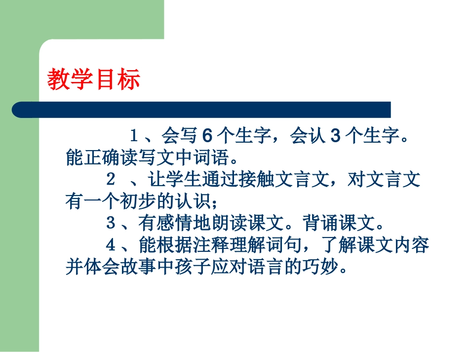 《杨氏之子》ppt_第3页