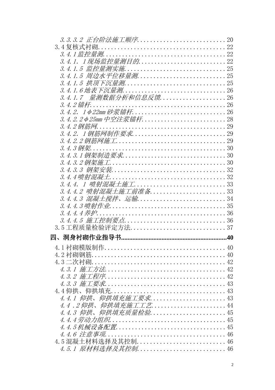 隧道施工作业指导书_第2页
