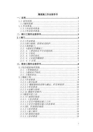 隧道施工作业指导书