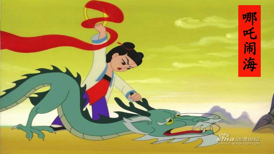 《盘古开天辟地》课件_第2页