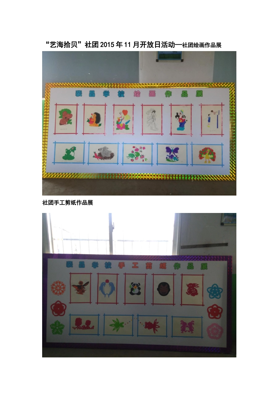 “艺海拾贝”社团2015年11月开放日活动_第1页