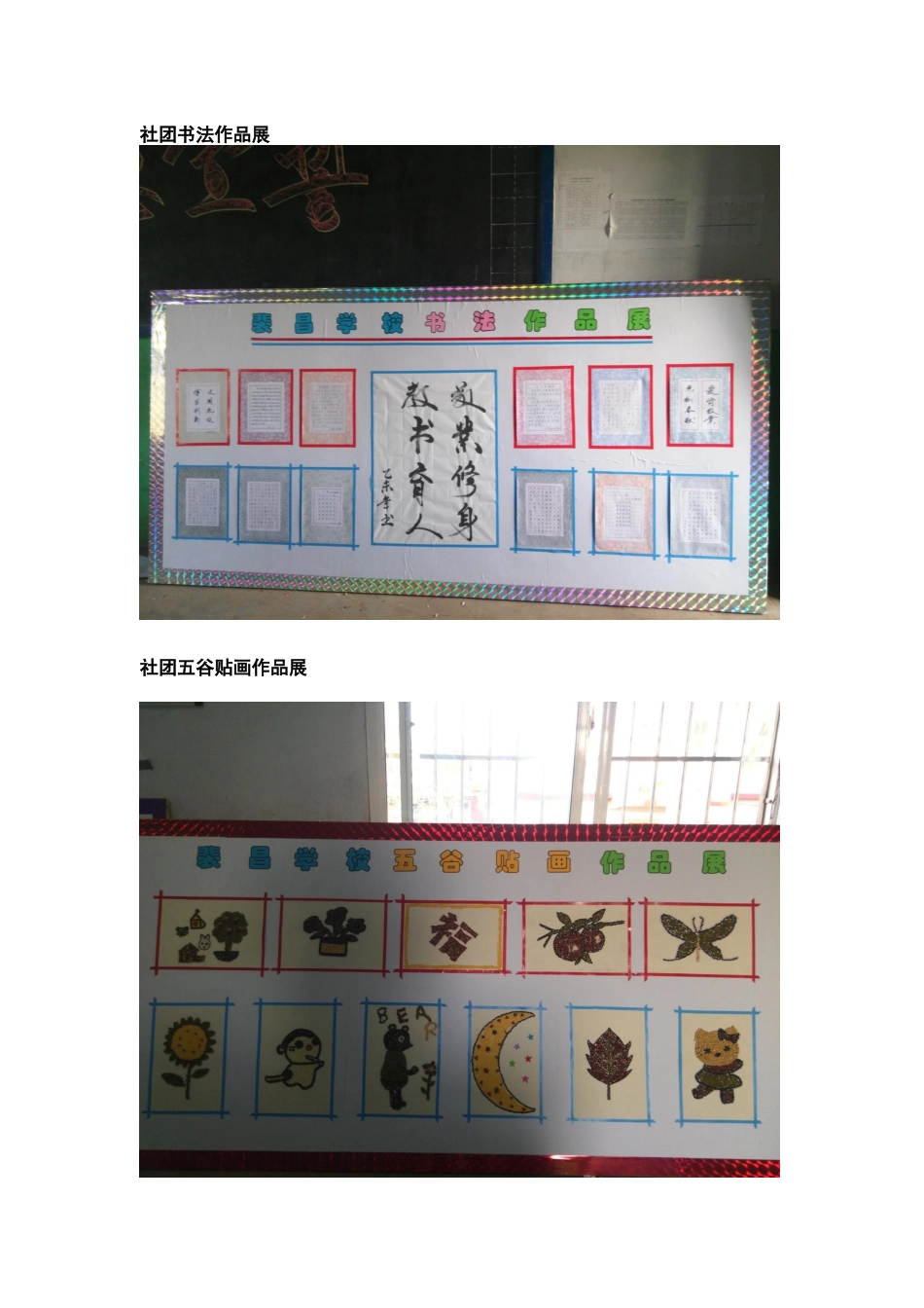 “艺海拾贝”社团2015年11月开放日活动_第2页