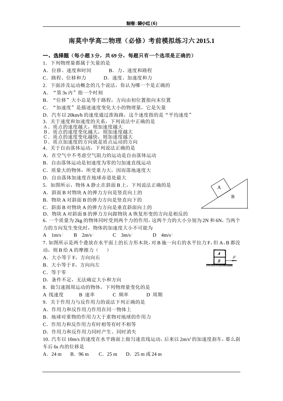 高二学业水平6_第1页