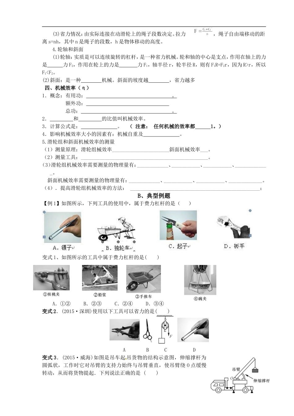 2015级八年级下册期末物理复习资料(简单机械)_第2页