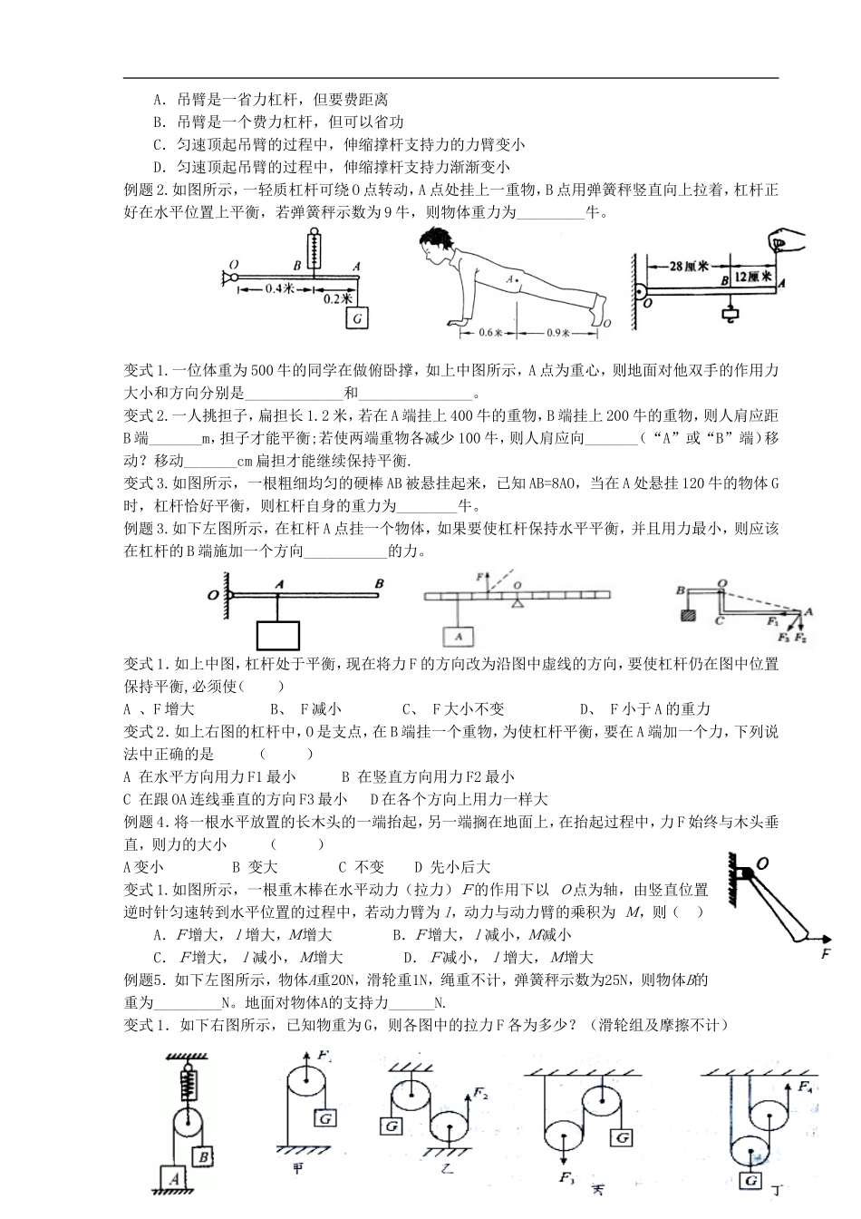 2015级八年级下册期末物理复习资料(简单机械)_第3页