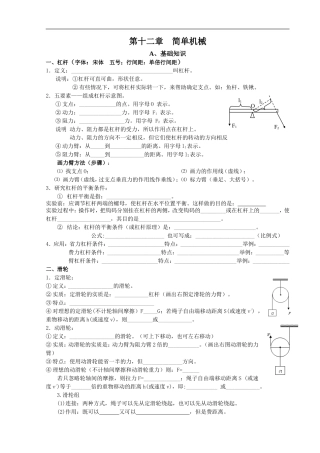 2015级八年级下册期末物理复习资料(简单机械)