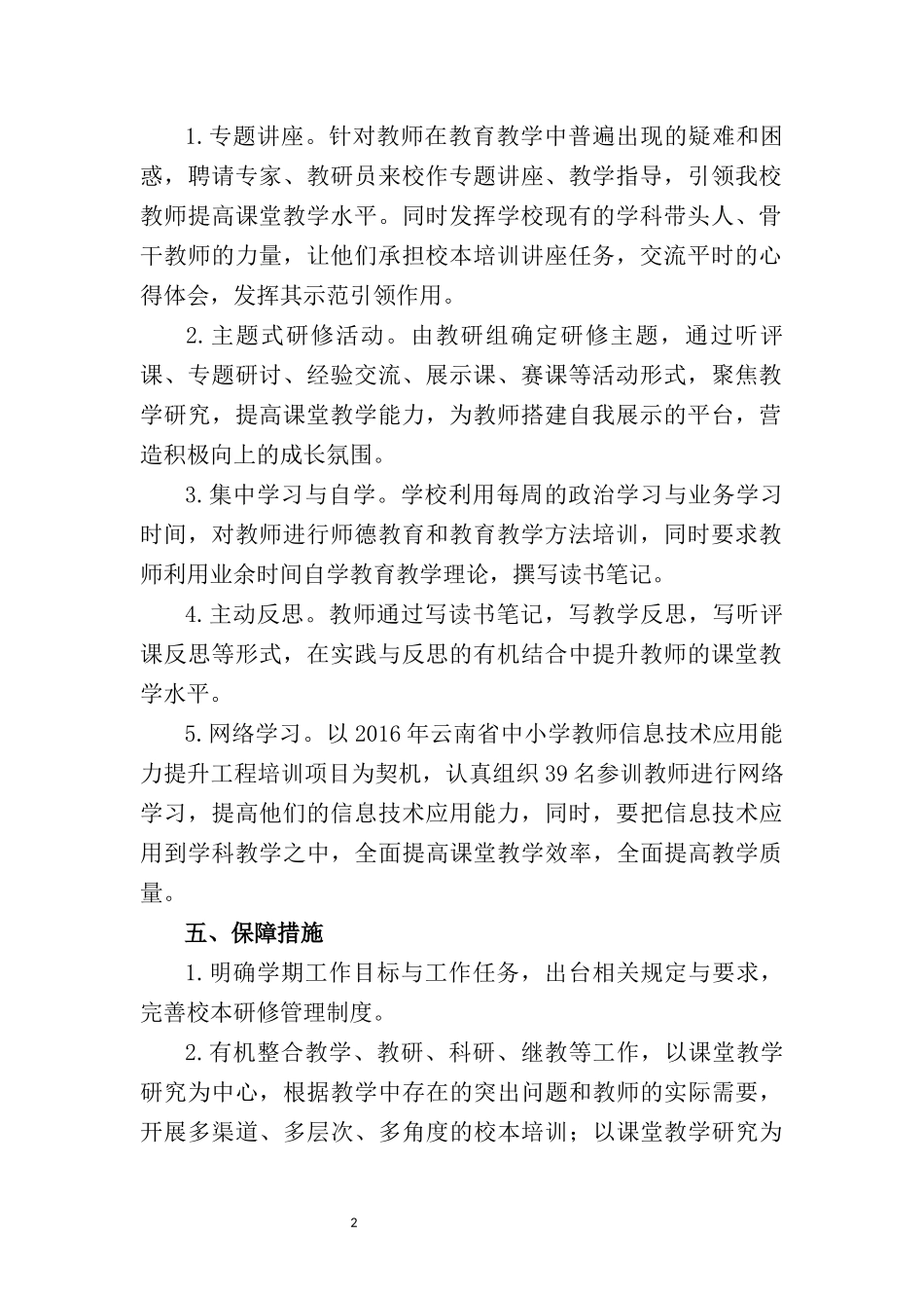 平掌乡小学校本研修年度计划_第2页