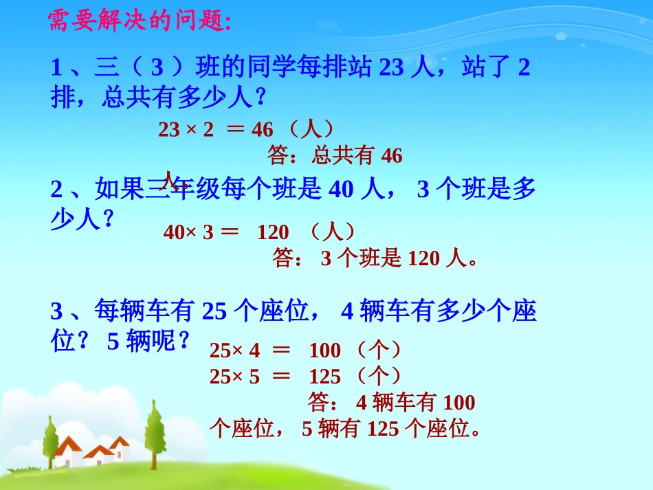 两位数乘两位数的口算_第2页