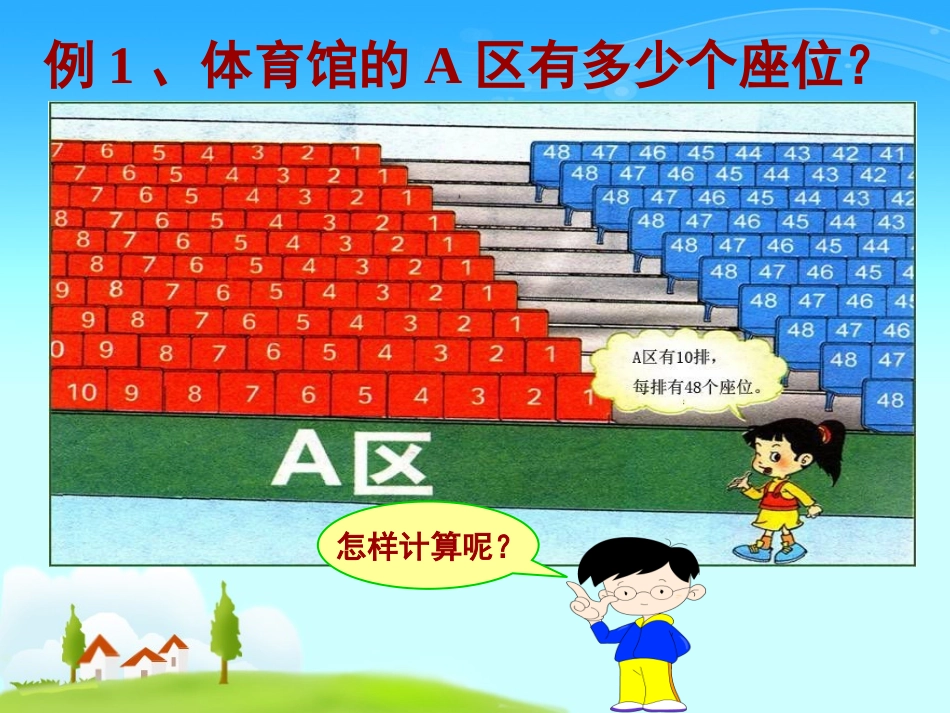 两位数乘两位数的口算_第3页