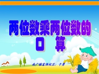 两位数乘两位数的口算