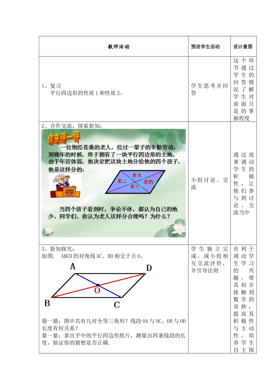 19.2平行四边形(二)_第2页