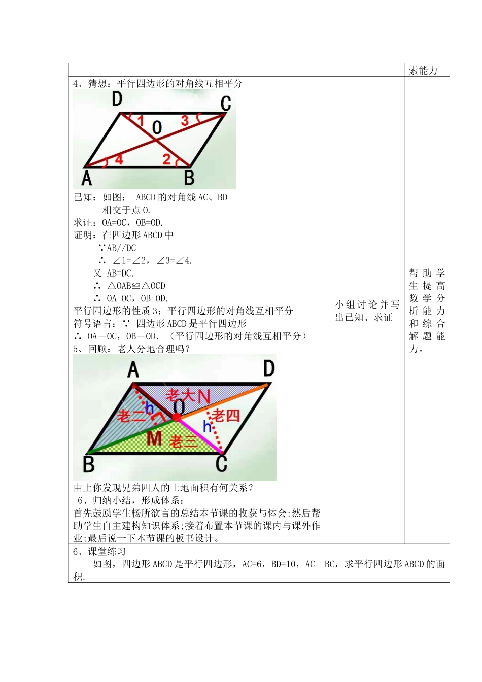 19.2平行四边形(二)_第3页