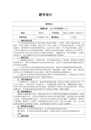19.2平行四边形(二)