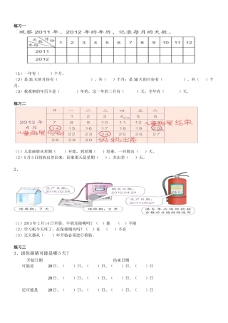 人教2011版小学数学三年级年月日的认识