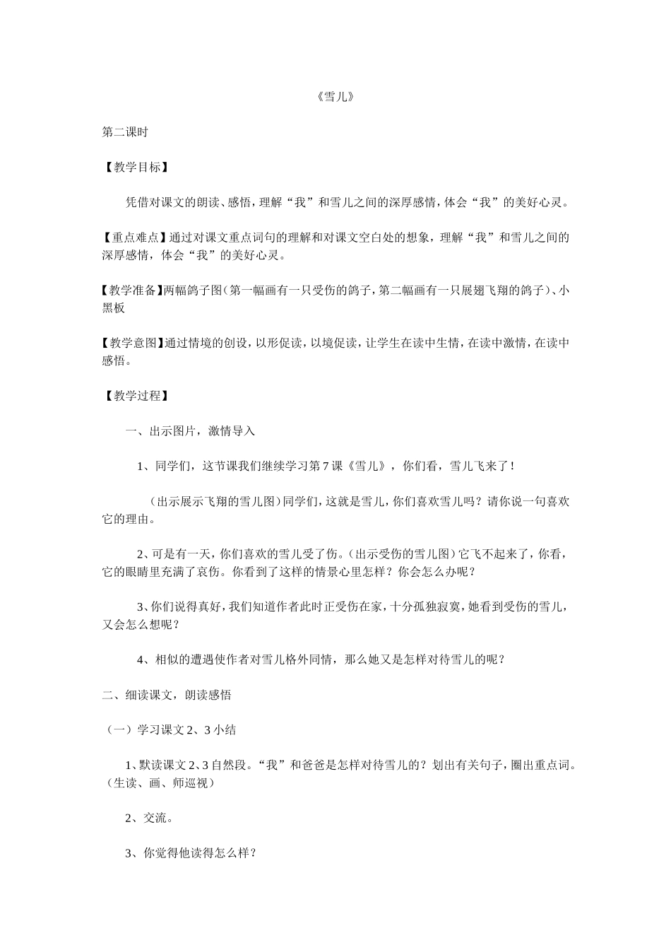 《雪儿》第二课时教学设计_第1页