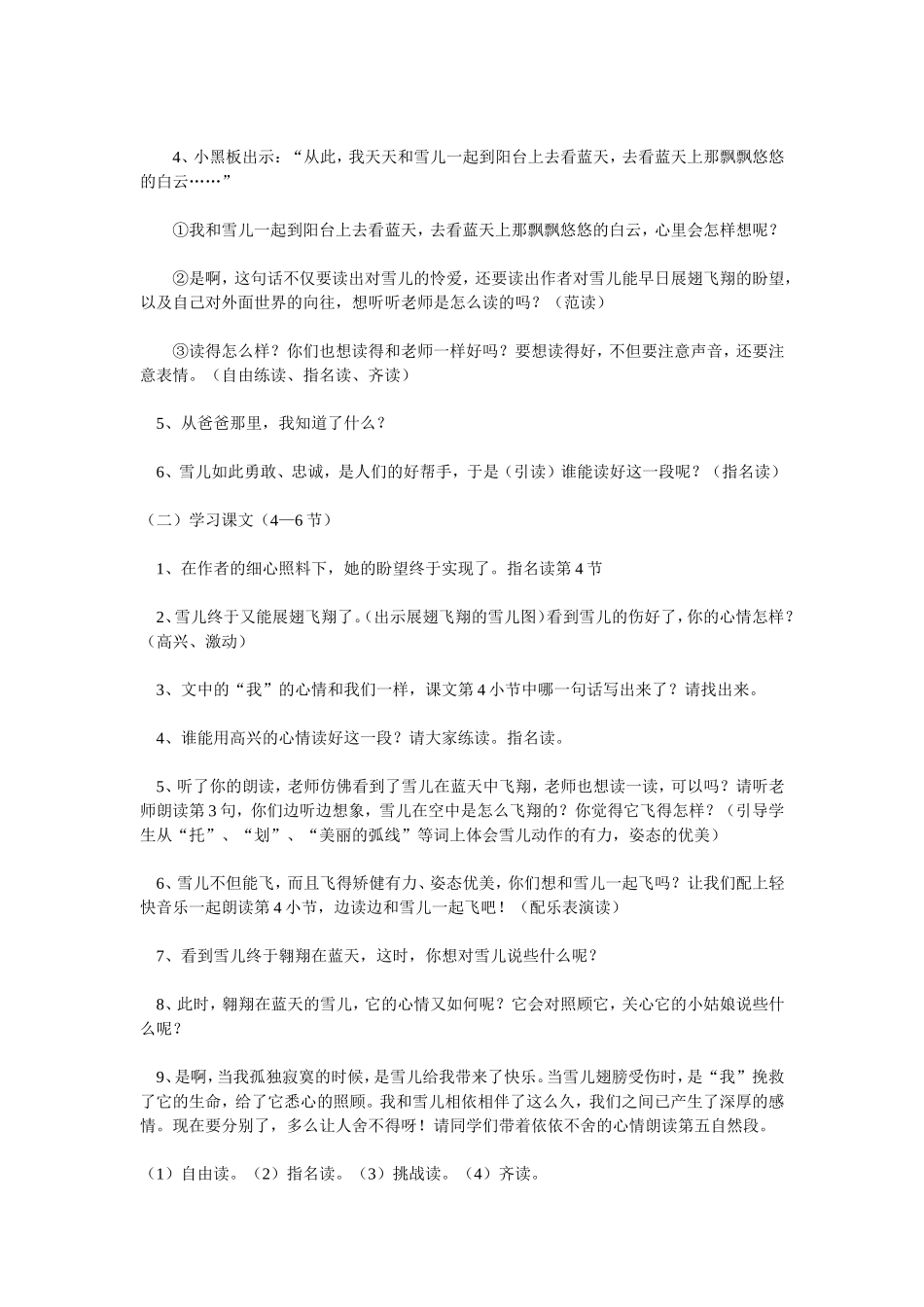 《雪儿》第二课时教学设计_第2页