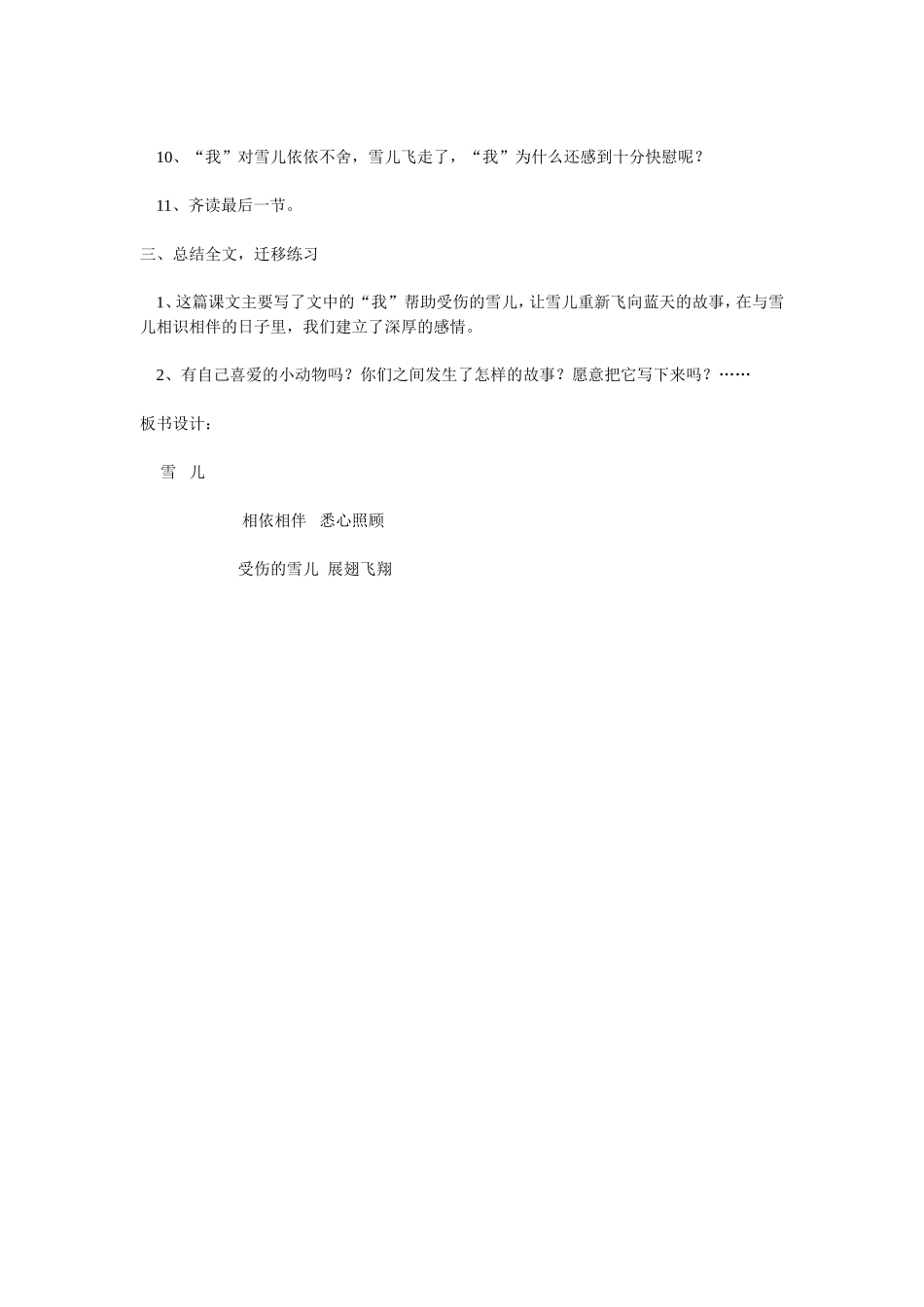 《雪儿》第二课时教学设计_第3页