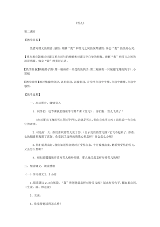 《雪儿》第二课时教学设计