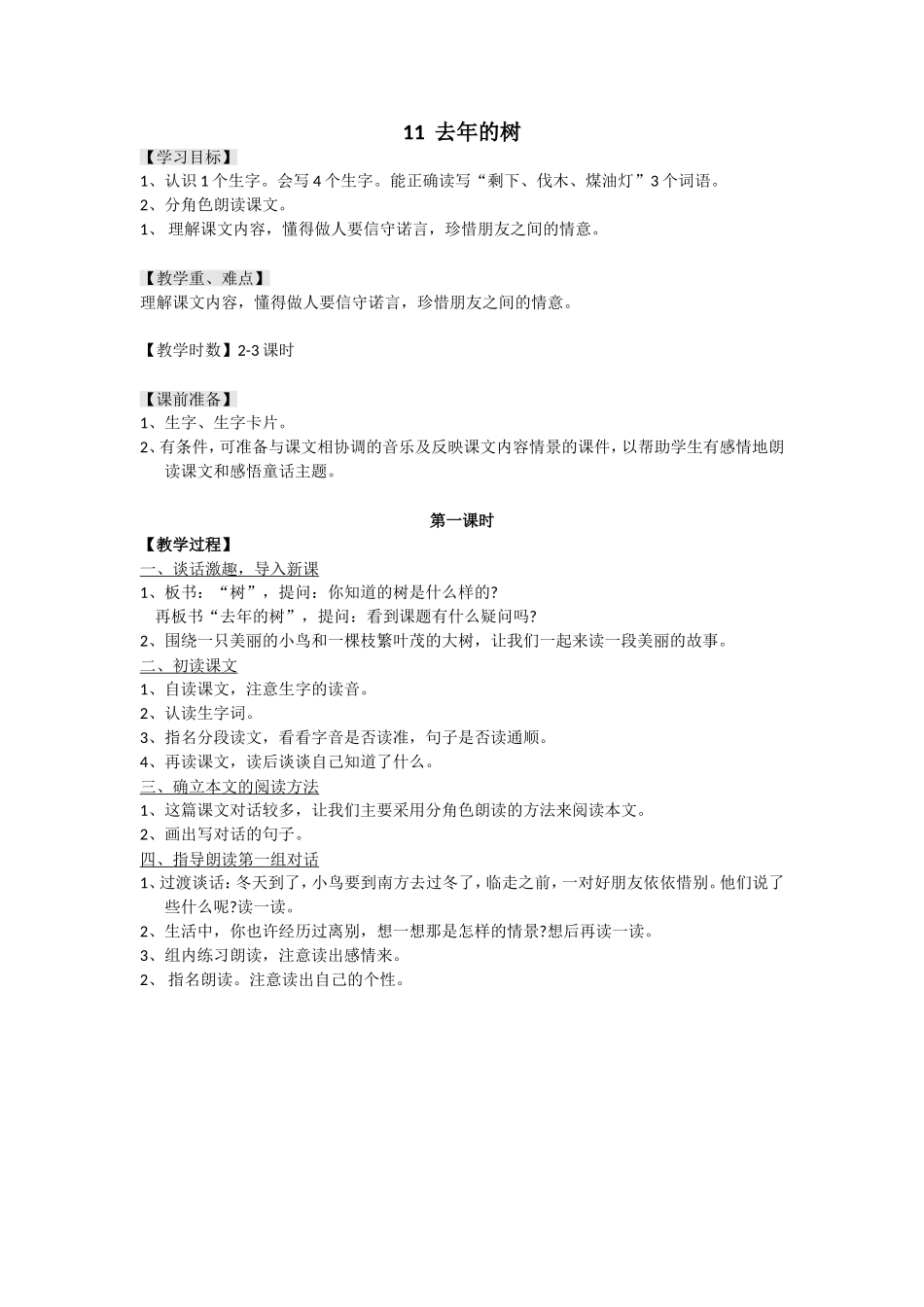11--去年的树_第1页