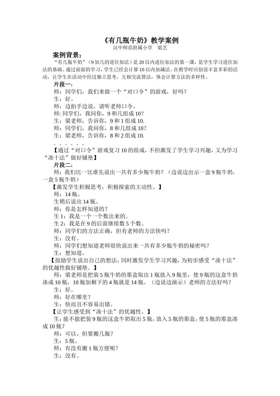 《有几瓶牛奶》教学案例---梁艺.doc_第1页