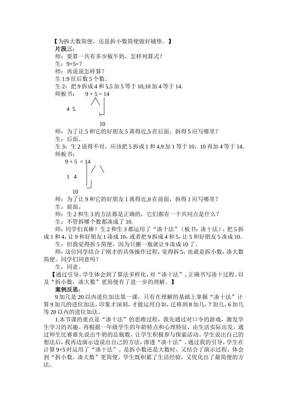 《有几瓶牛奶》教学案例---梁艺.doc_第2页
