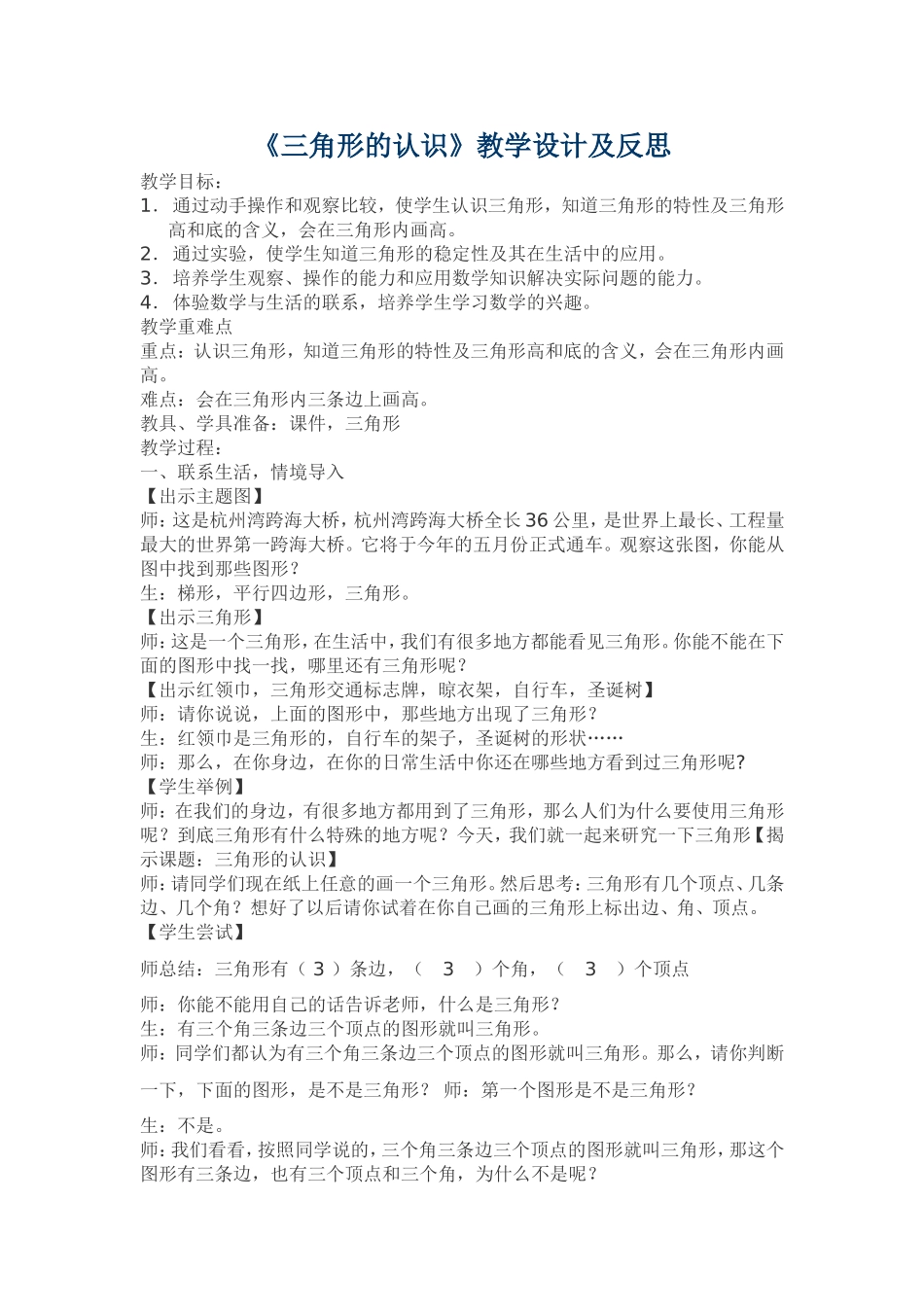 小学数学2011版本小学四年级《三角形的认识》教学设计及反思_第1页