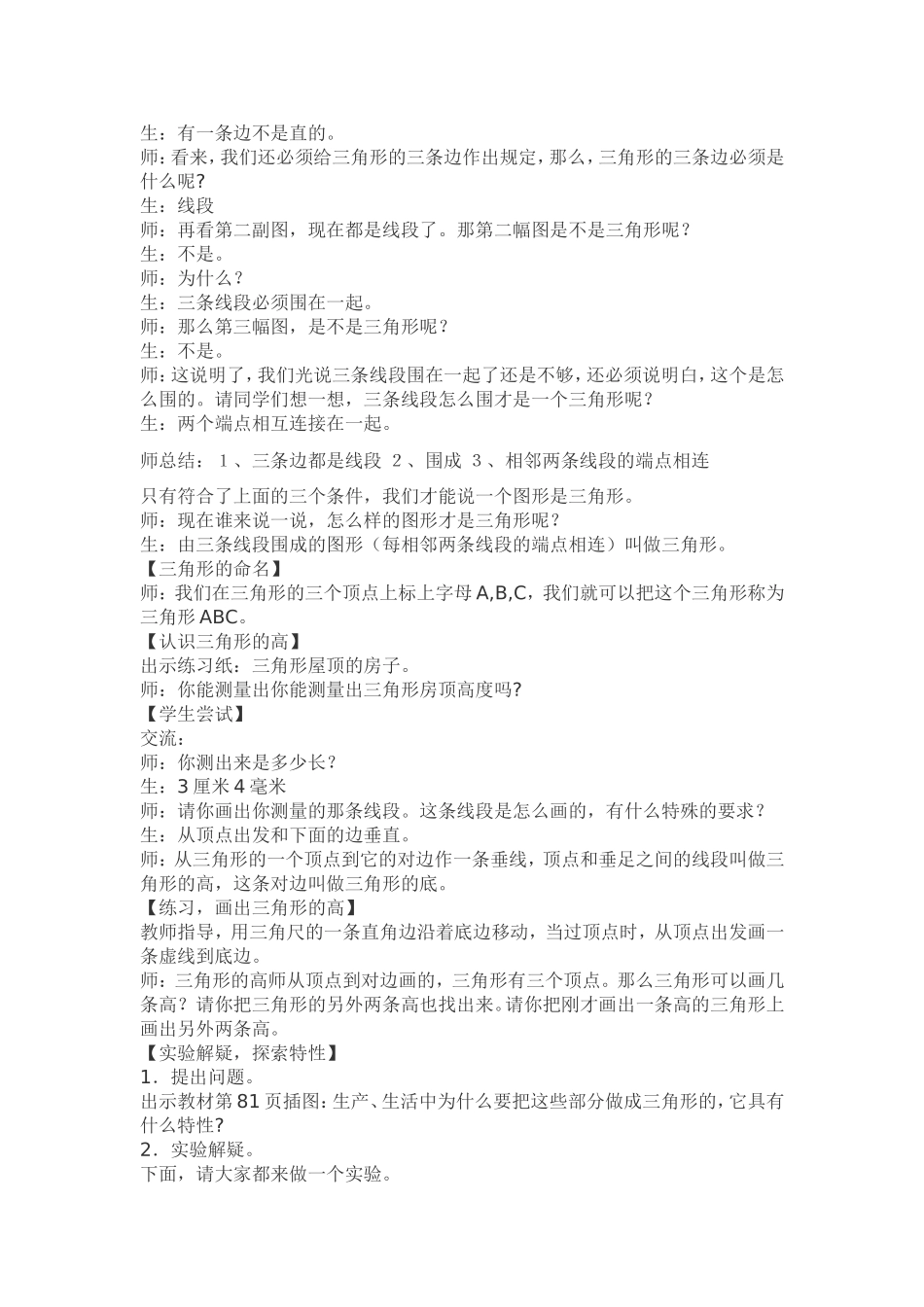 小学数学2011版本小学四年级《三角形的认识》教学设计及反思_第2页