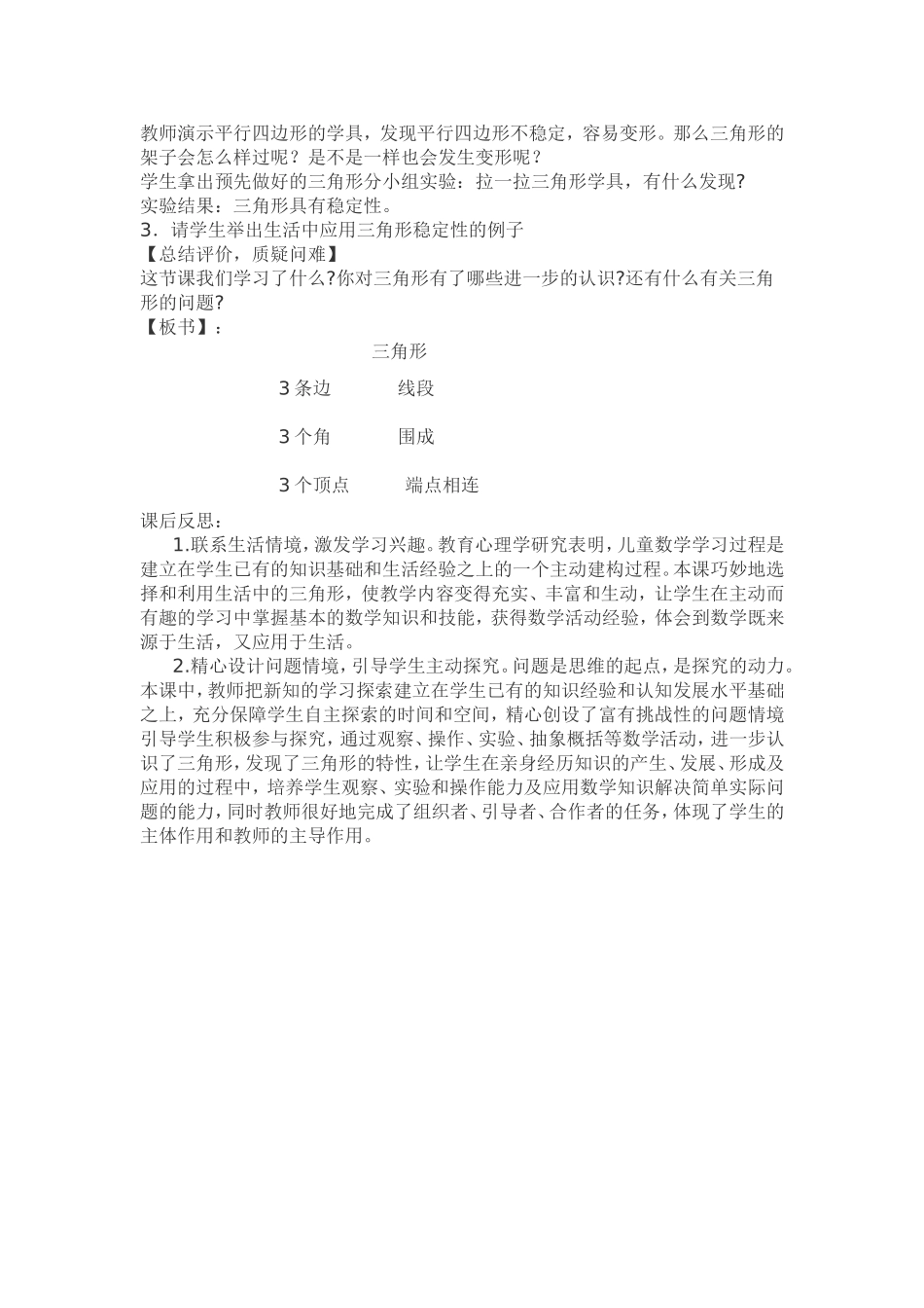 小学数学2011版本小学四年级《三角形的认识》教学设计及反思_第3页