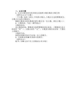 人教2011版小学数学三年级情景导入