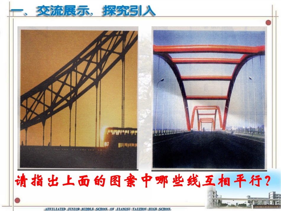 7.1探索直线平行的条件(1)_第3页