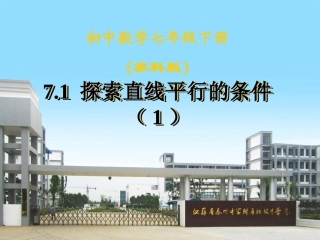 7.1探索直线平行的条件(1)