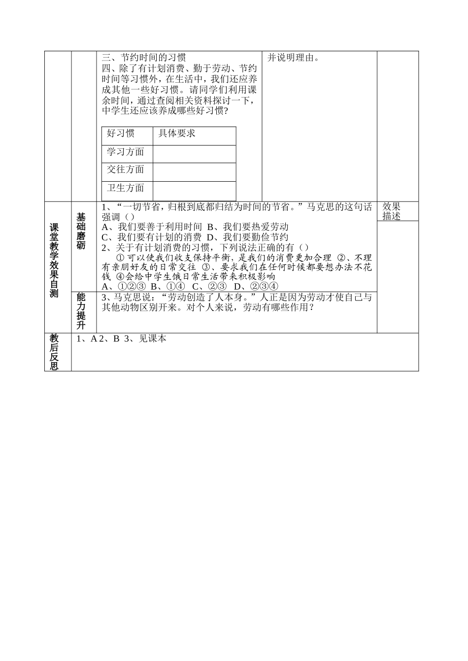 八1.2受益一生的好习惯_第2页