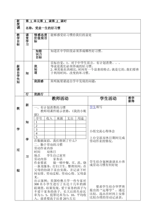 八1.2受益一生的好习惯