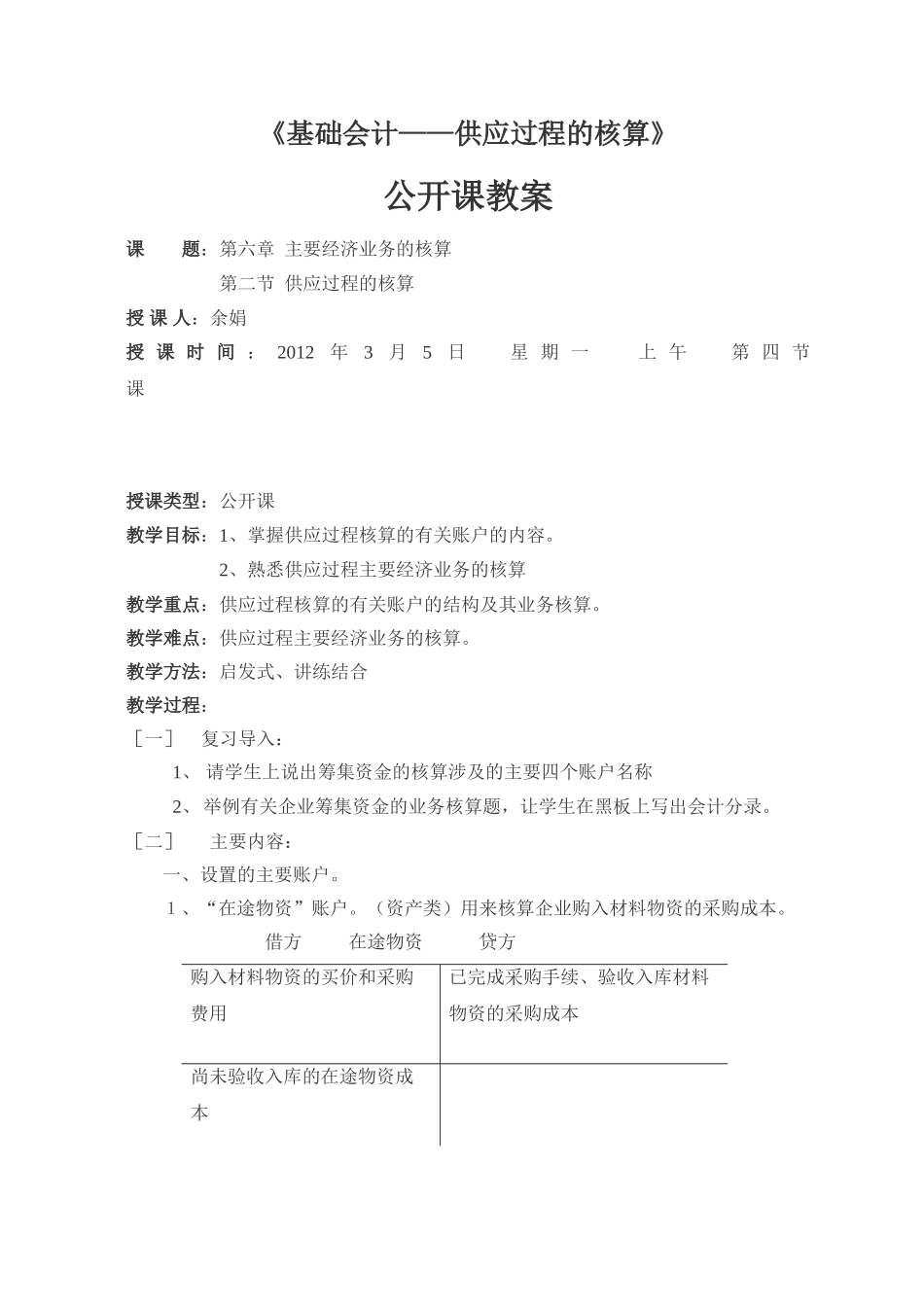 《基础会计》教案_第2页