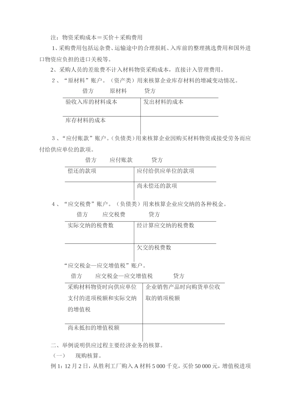 《基础会计》教案_第3页