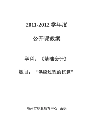 《基础会计》教案