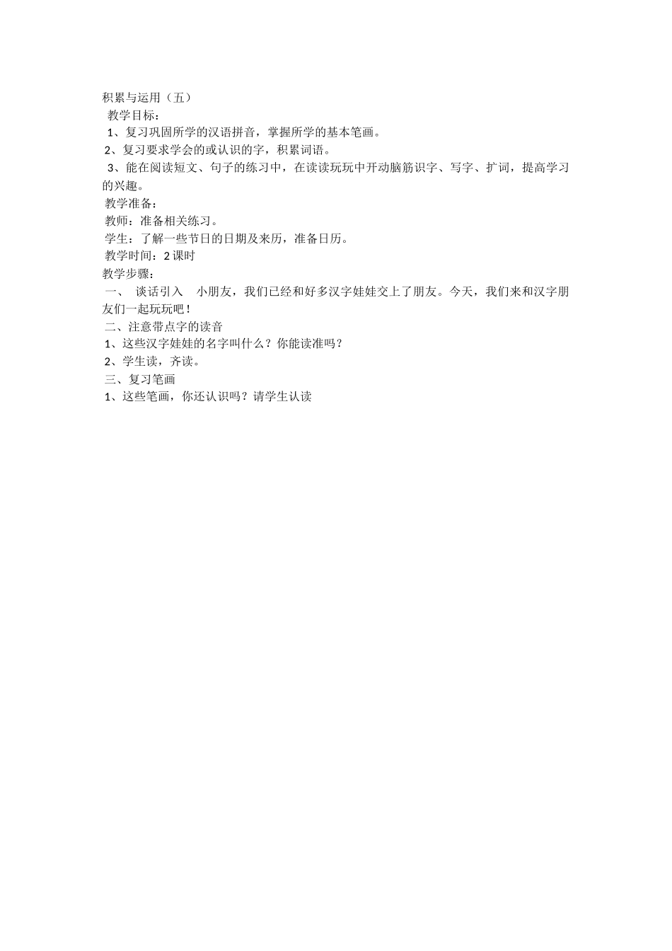积累与运用xWU_第1页