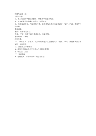 积累与运用xWU